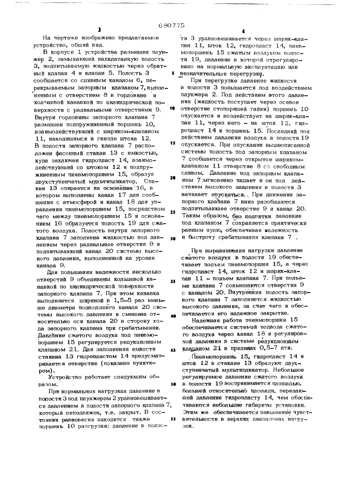 Автоматическое предохранительное устройство (патент 680775)