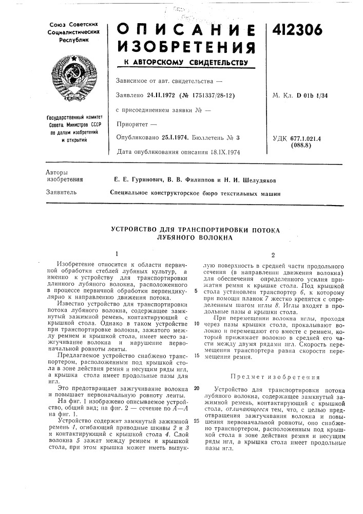 Патент ссср  412306 (патент 412306)