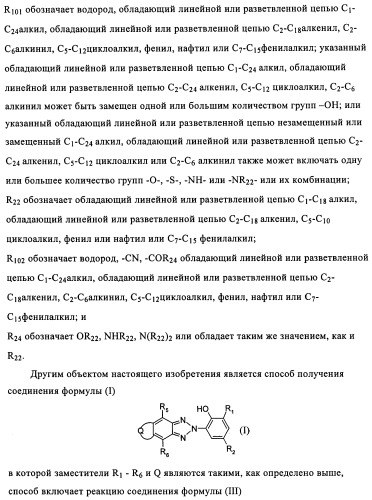 Бензотриазоловые уф-поглотители, обладающие смещенным в длинноволновую сторону спектром поглощения, и их применение (патент 2455305)
