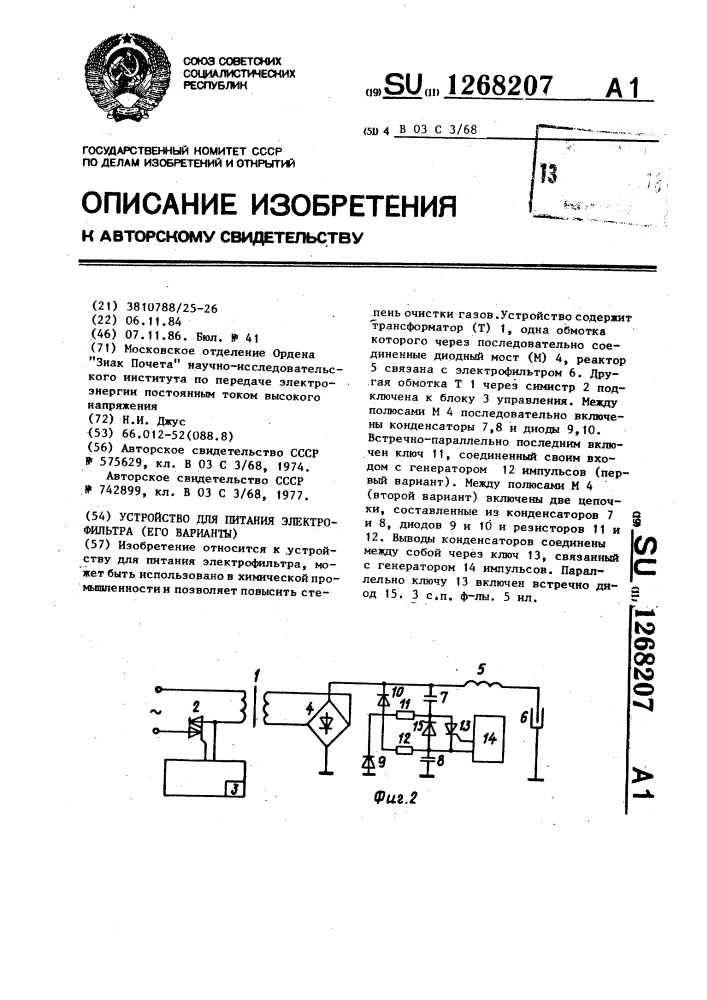 Устройство для питания электрофильтра (его варианты) (патент 1268207)