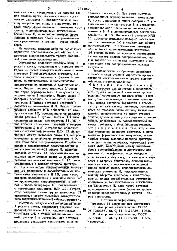 Устройство для контроля многоканального тракта магнитной записивоспроизведения (патент 781968)