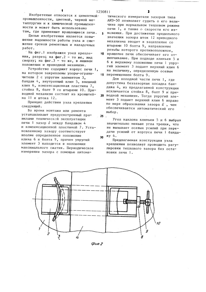 Узел крепления бандажа на корпусе вращающейся печи (патент 1250811)