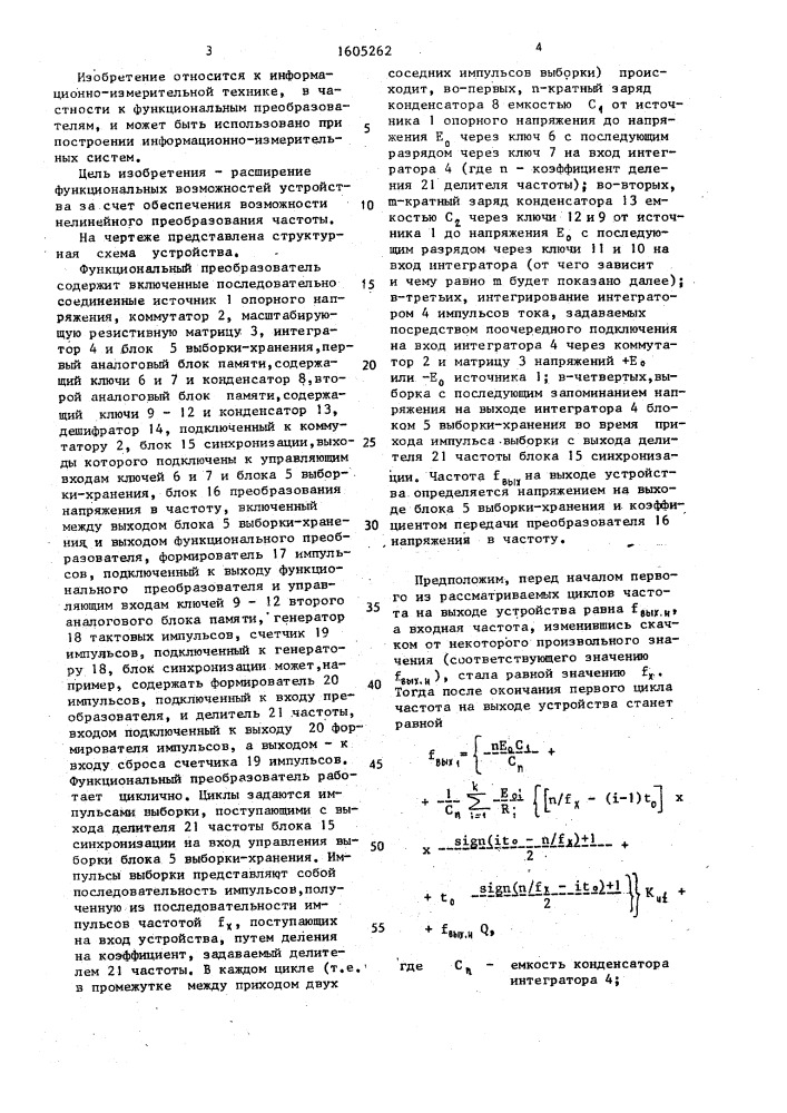 Функциональный преобразователь (патент 1605262)