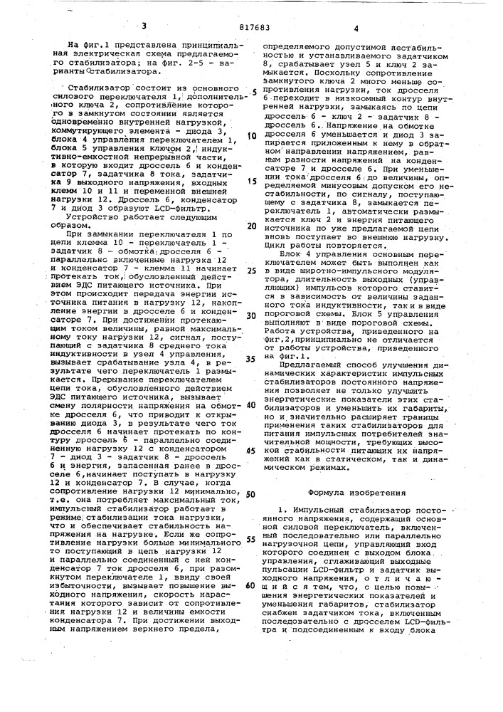 Импульсный стабилизатор постоянногонапряжения (патент 817683)