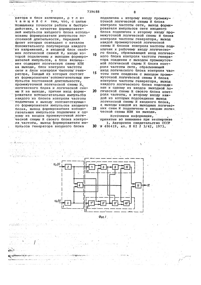 Импульсный синхронизатор (патент 739688)