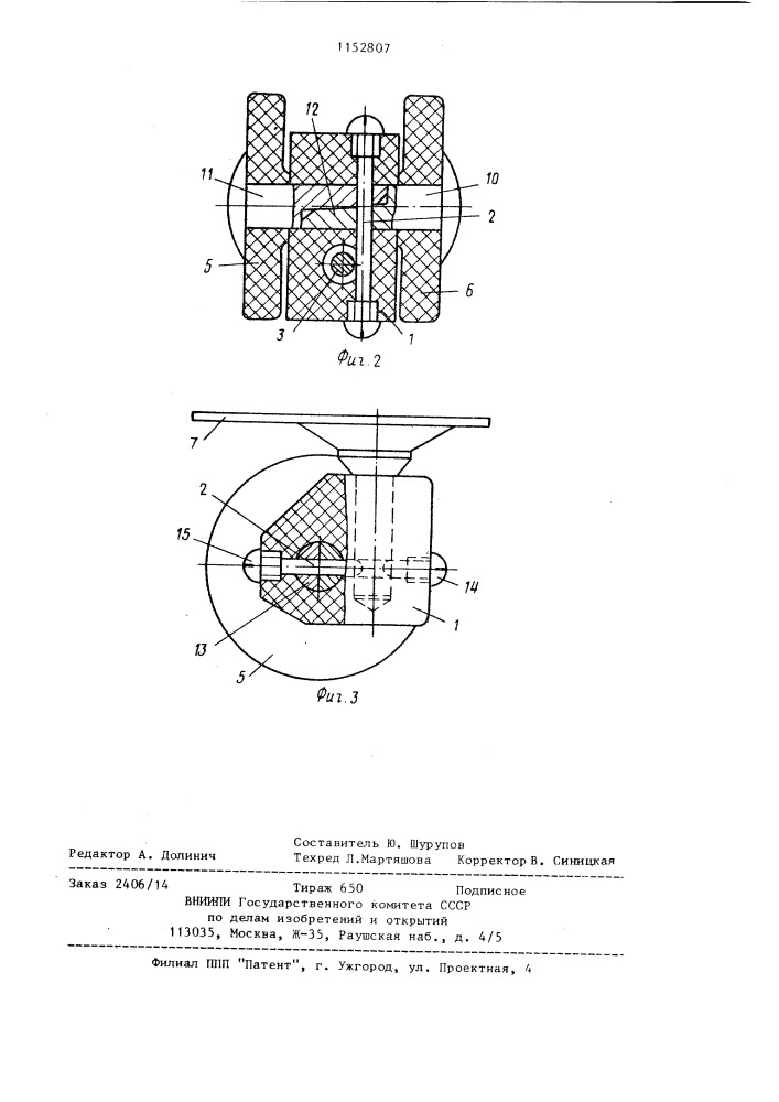 Роликовая поворотная опора (патент 1152807)