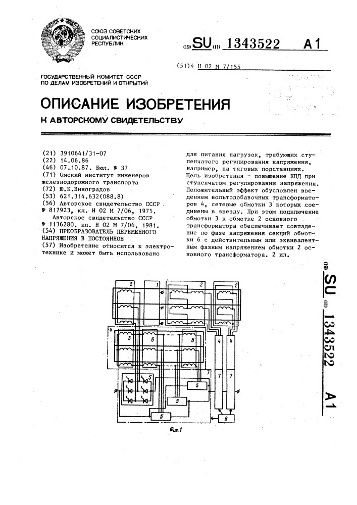 Преобразователь переменного напряжения в постоянное (патент 1343522)