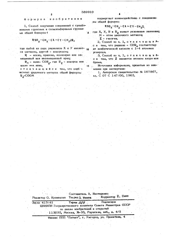 Способ получения сульфоноспиртов или их сложных эфиров (патент 589910)