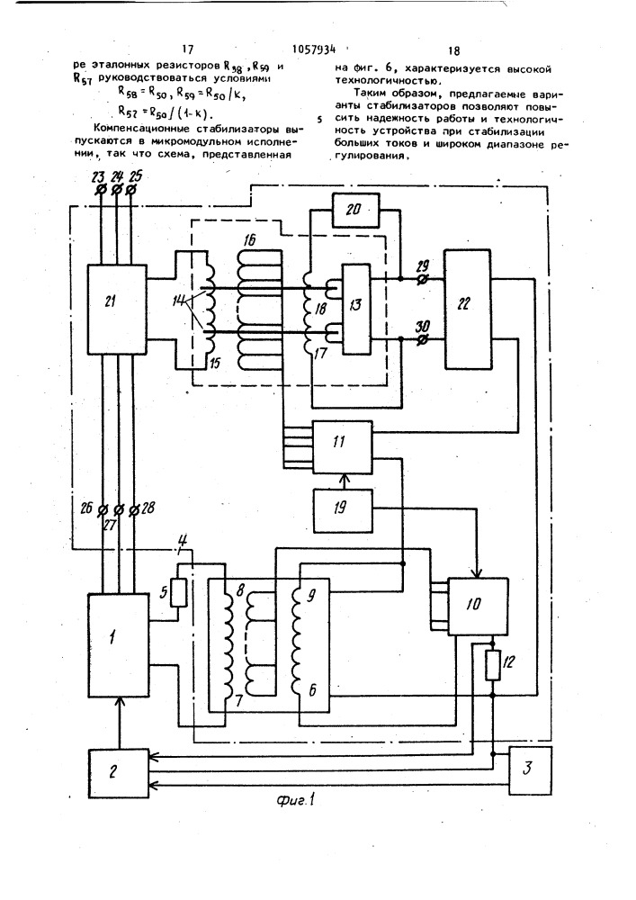 Стабилизатор постоянного регулируемого тока (его варианты) (патент 1057934)