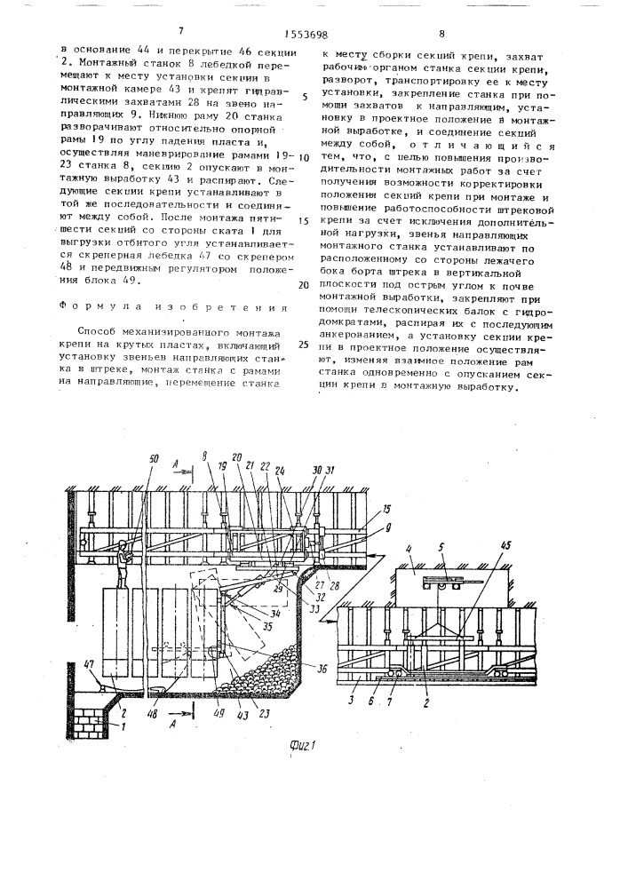 Способ механизированного монтажа крепи на крутых пластах (патент 1553698)