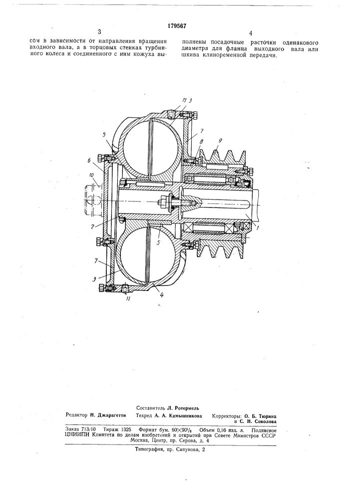 Ограничивающая гидродинамическая муфта (патент 179567)