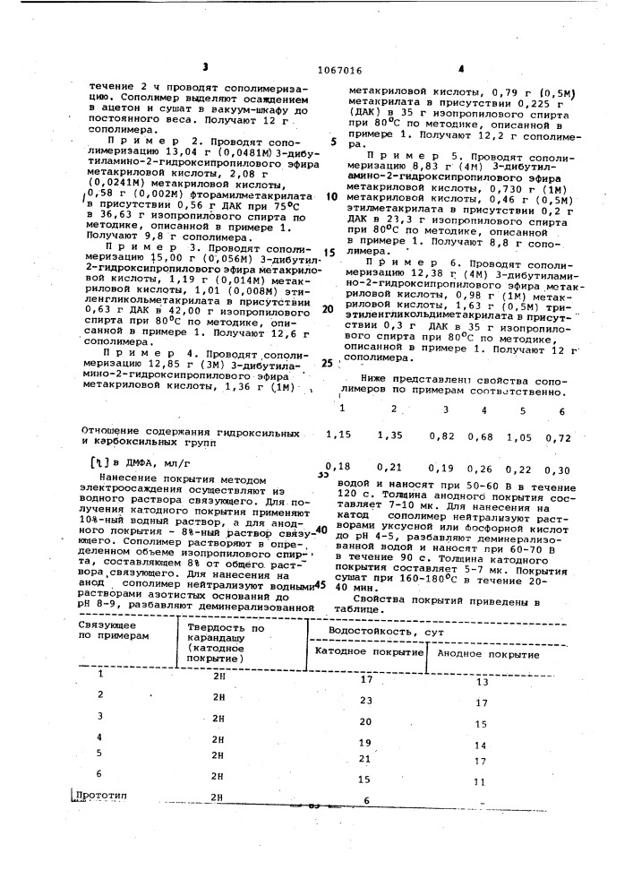 Способ получения связующего для покрытий электродов (патент 1067016)