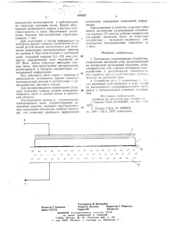 Оптическое запоминающее устройство (патент 699567)