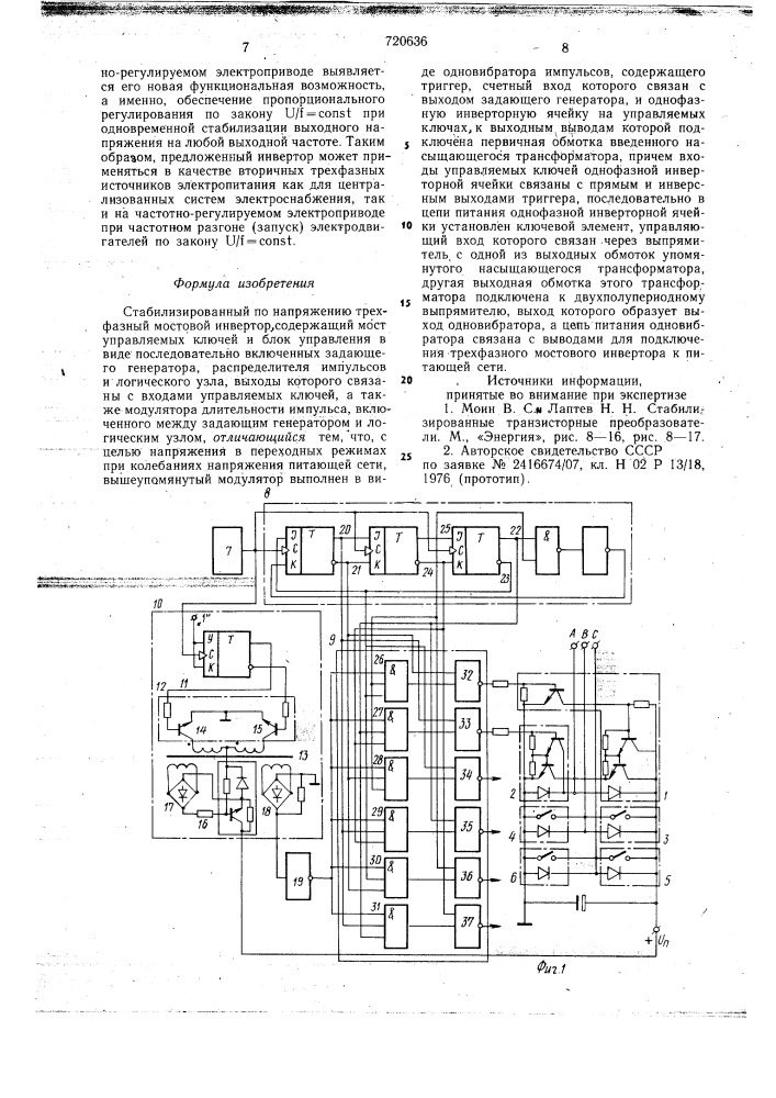 Стабилизированный по напряжению трехфазный мостовой инвертор (патент 720636)