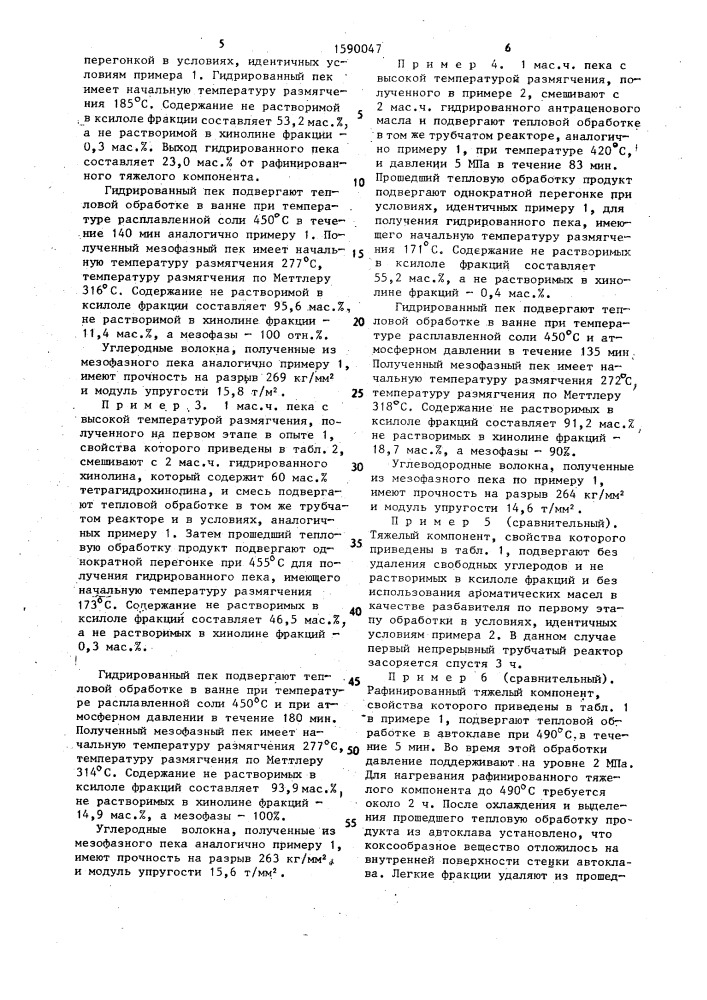 Способ получения мезофазного пека (патент 1590047)