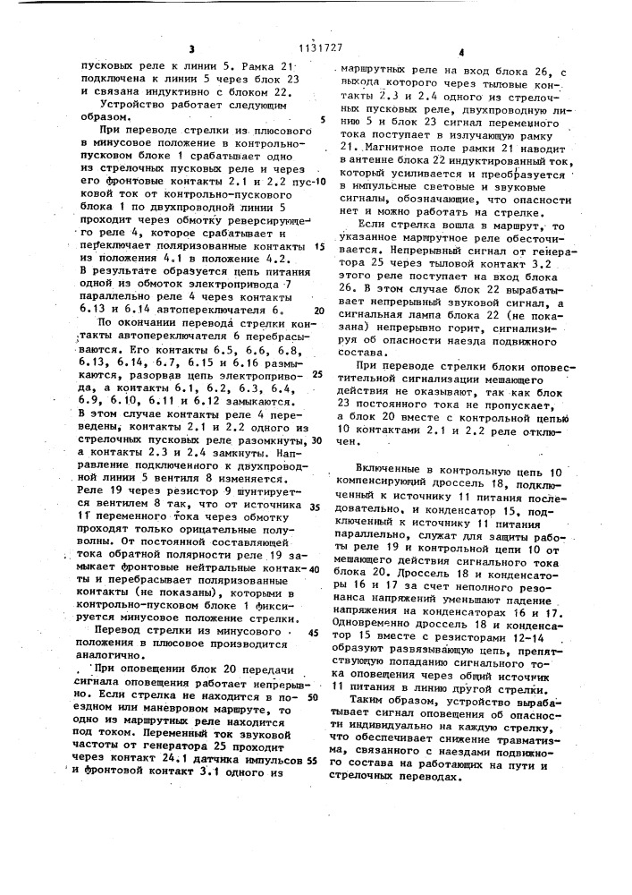 Устройство для управления стрелочным переводом (патент 1131727)