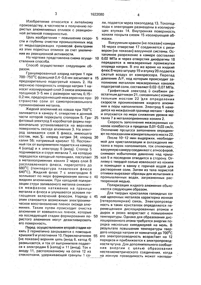 Способ получения пористых отливок из алюминия с активной поверхностью (патент 1622080)