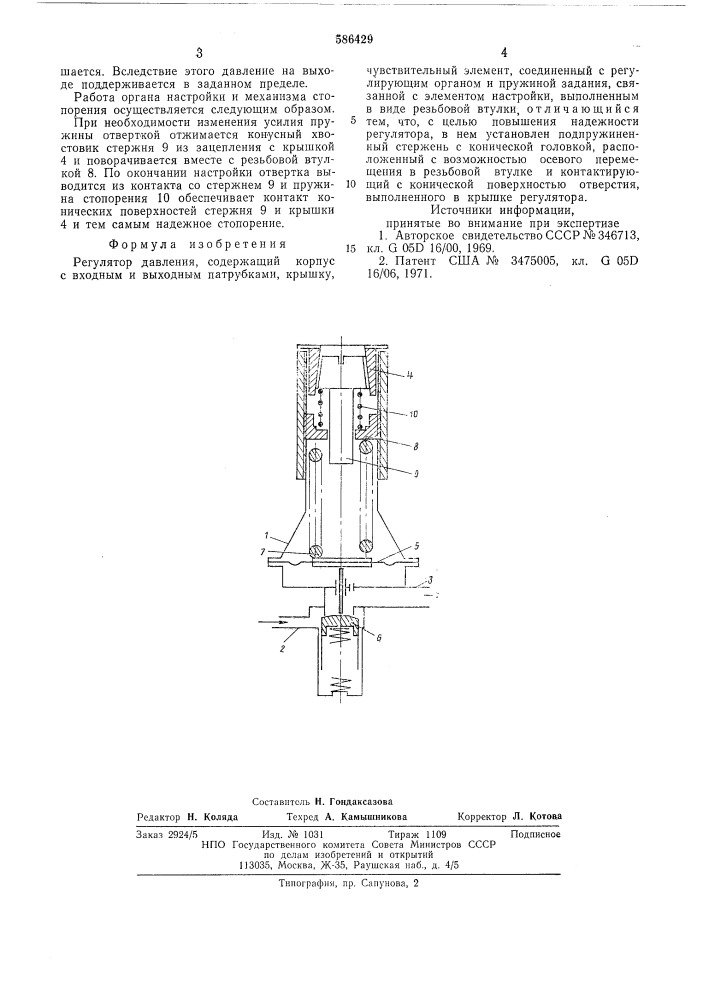 Регулятор давления (патент 586429)