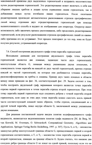 Способ распознавания форм рельефа местности по картине горизонталей (патент 2308086)