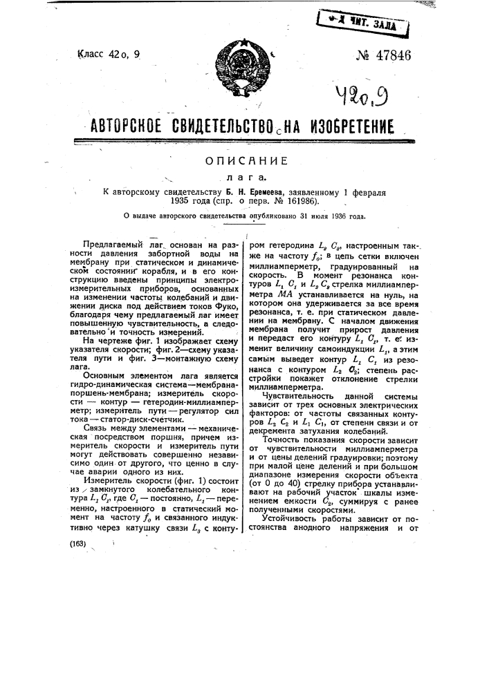 Лаг (патент 47846)