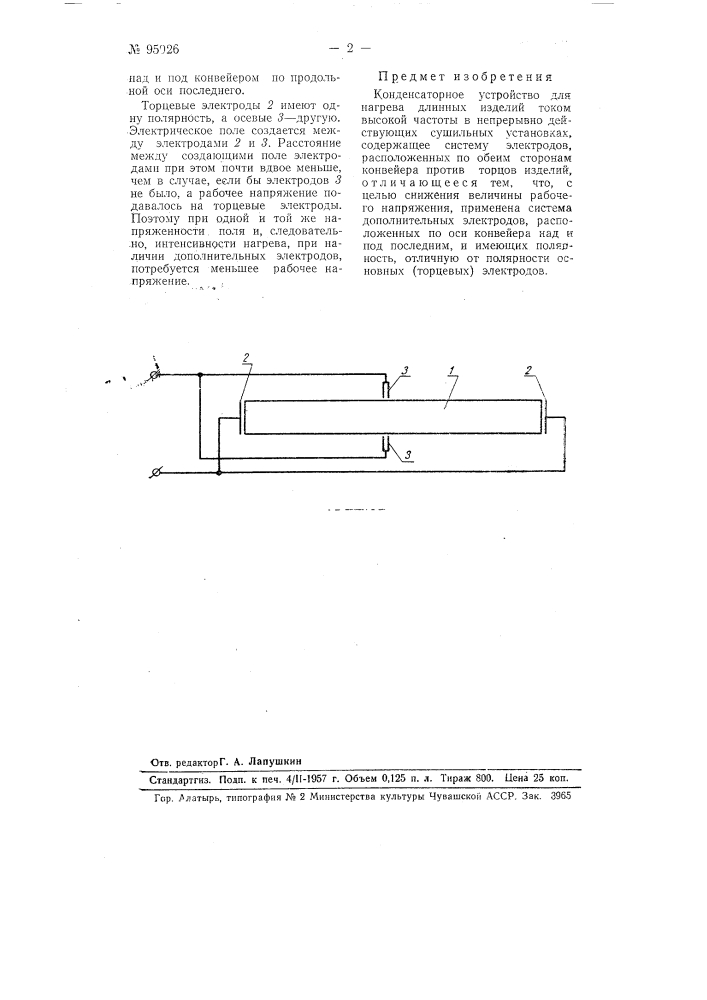 Конденсаторное устройство для нагрева длинных изделий током высокой частоты (патент 95026)