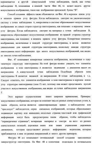 Система воспроизведения изображения и микрооптическая система безопасности (патент 2478998)