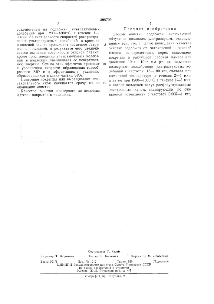 В п т б^м 2нт (патент 398709)