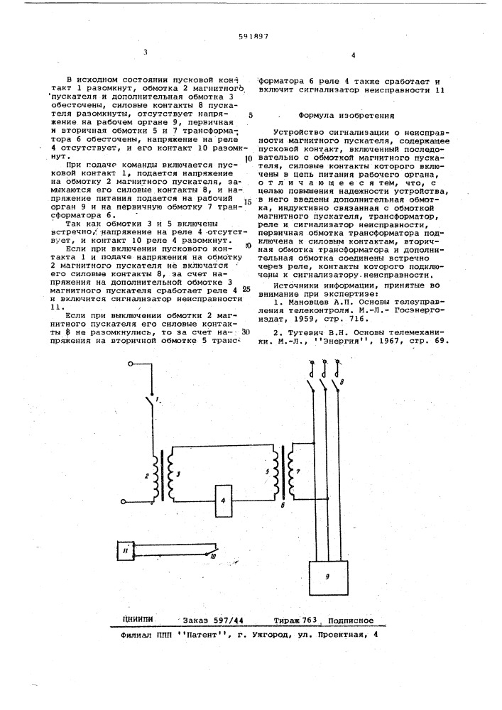 Устройство для сигнализации о неисправности магнитного пускателя (патент 591897)