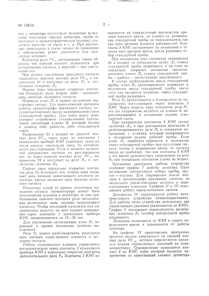 Патент ссср  158131 (патент 158131)