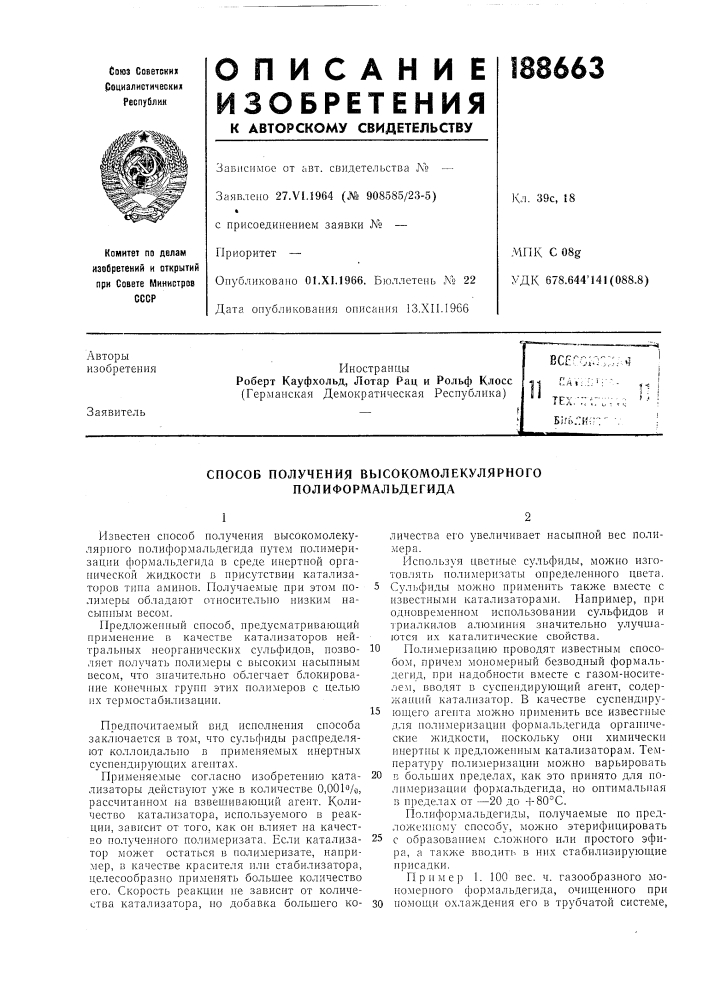 Способ получения высокомолекулярного полиформальдегида (патент 188663)