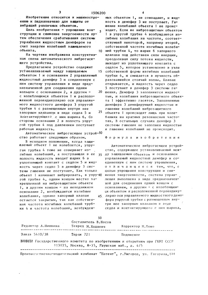 Автоматическое виброгасящее устройство (патент 1506200)
