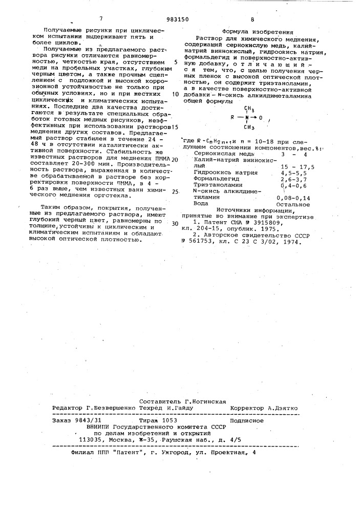 Раствор для химического меднения (патент 983150)
