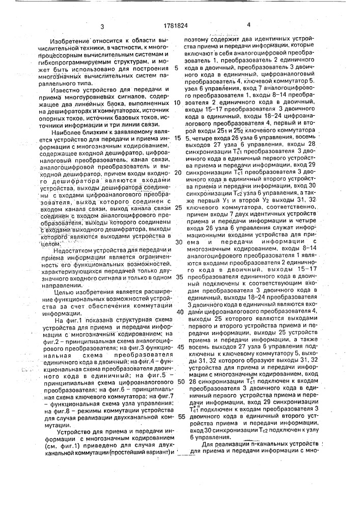 Устройство для приема и передачи информации с многозначным кодированием (патент 1781824)