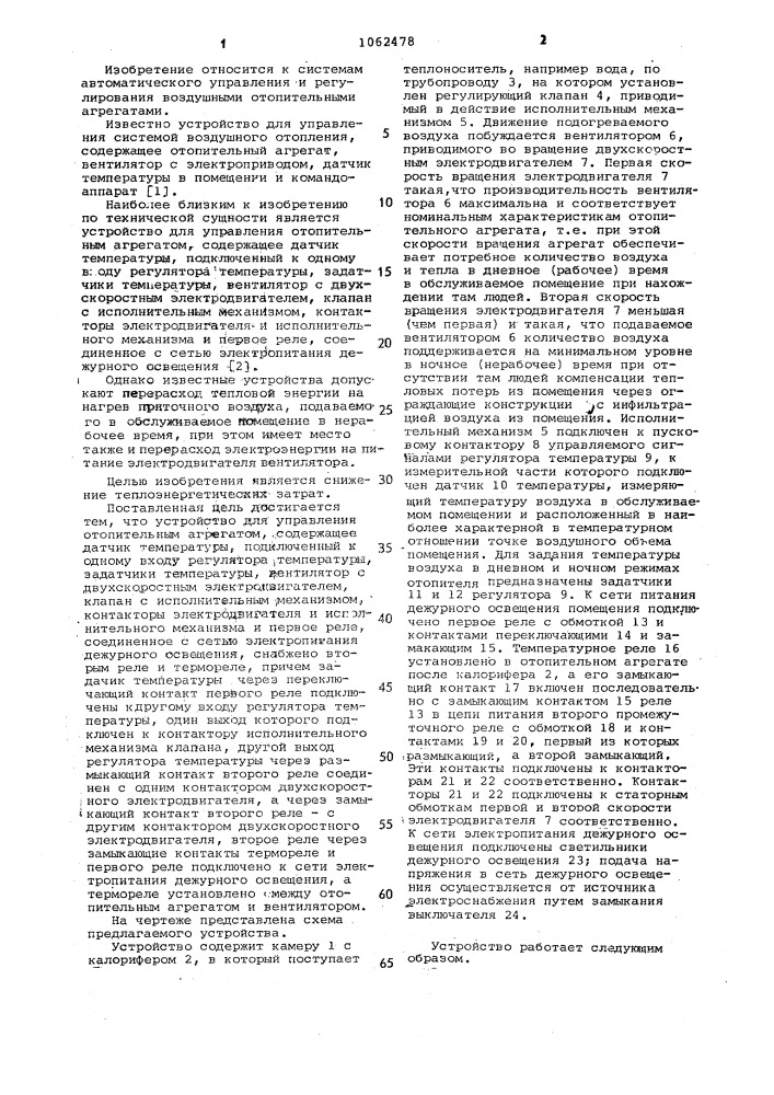 Устройство для управления отопительным агрегатом (патент 1062478)