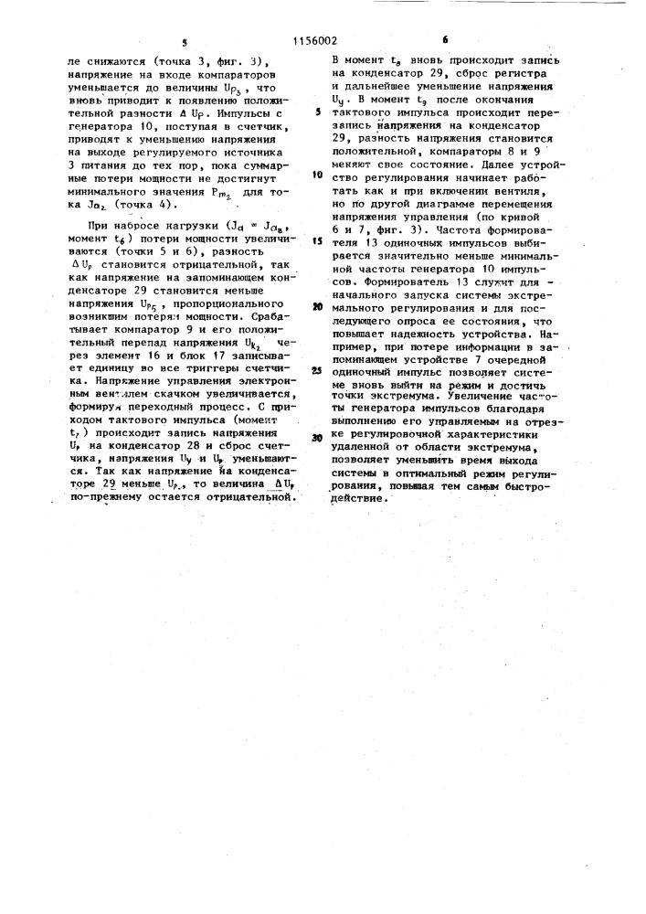 Система экстремального регулирования электронно-лучевым вентилем (патент 1156002)