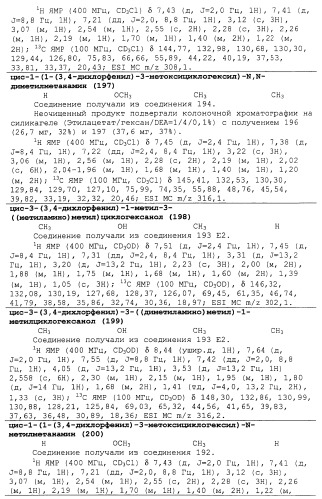 Циклоалкиламины в качестве ингибиторов повторного поглощения моноамина (патент 2430913)