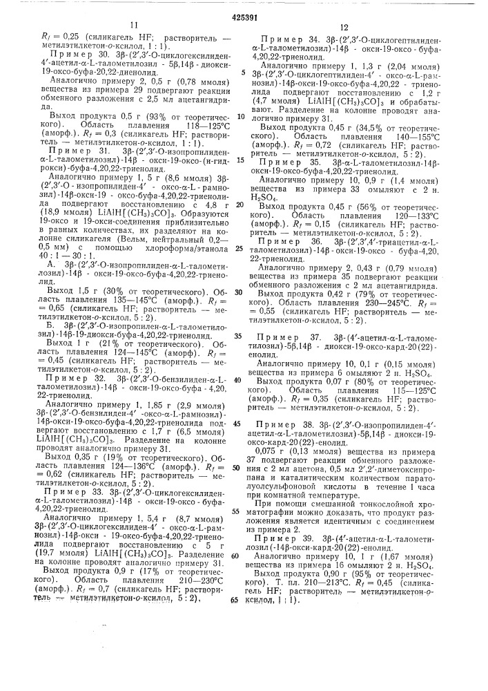 Способ получения a-l-талометилозидов (патент 425391)