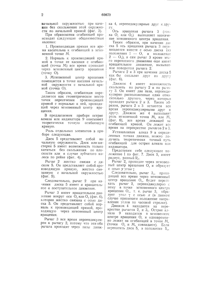 Приспособление для правки кругов для шлифования червячных шлицевых фрез (патент 60070)