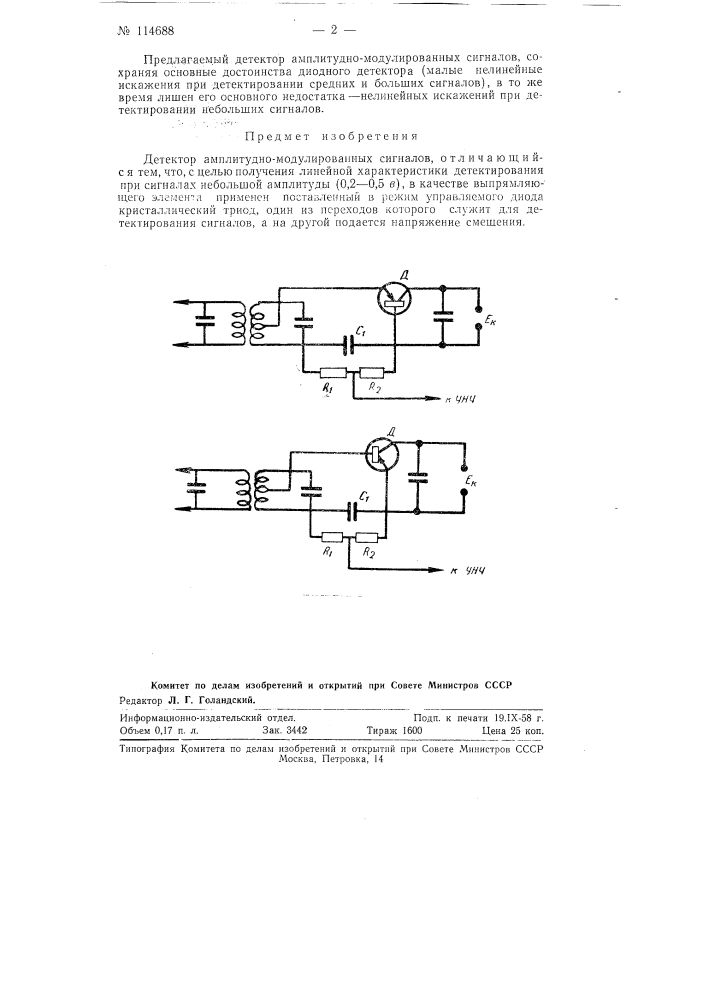 Детектор амплитудно-модулированных сигналов (патент 114688)