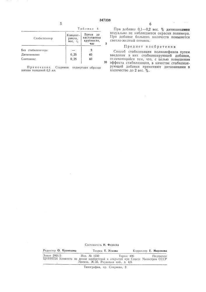 Способ стабилизации полиолефинов (патент 347338)