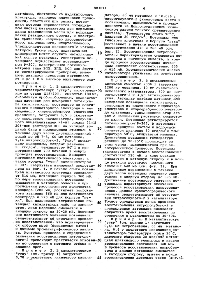 Способ контроля процесса восстановления нитросоединений (патент 883014)