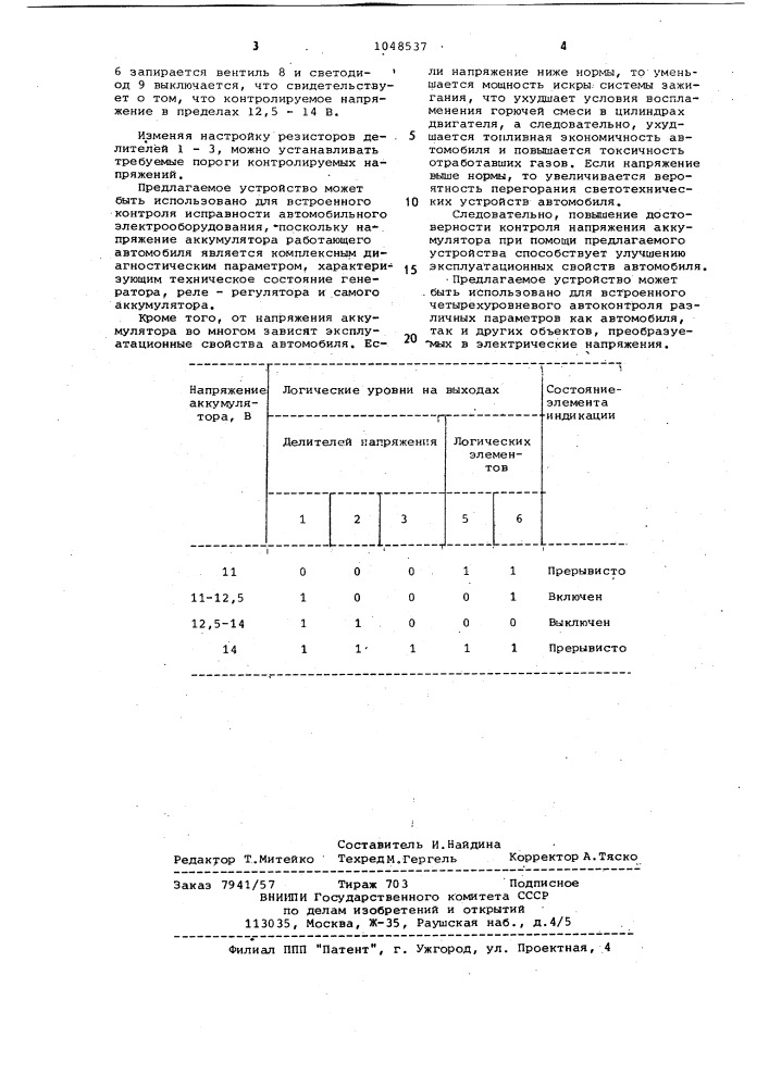 Устройство для контроля напряжения аккумулятора (патент 1048537)