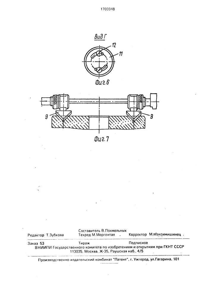 Микрометр (патент 1703948)