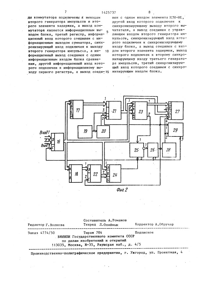 Устройство для считывания графической информации (патент 1425737)