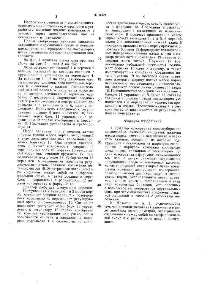 Дозатор консерванта силосоуборочного комбайна (патент 1618324)