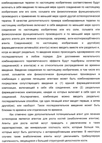 Циклоалкилиденовые соединения, фармацевтическая композиция на их основе, их применение и способ селективного связывания er - и er -эстрогеновых рецепторов (патент 2345981)