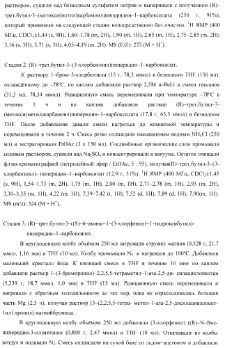 Ингибиторы аспартат-протеазы (патент 2424231)