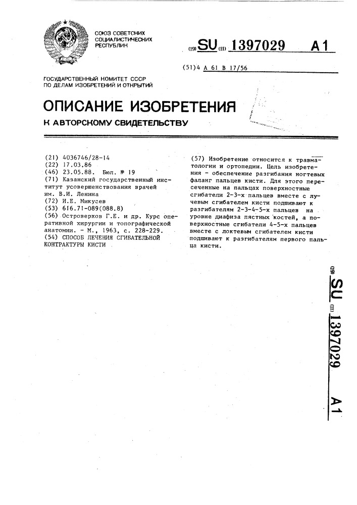 Способ лечения сгибательной контрактуры кисти (патент 1397029)