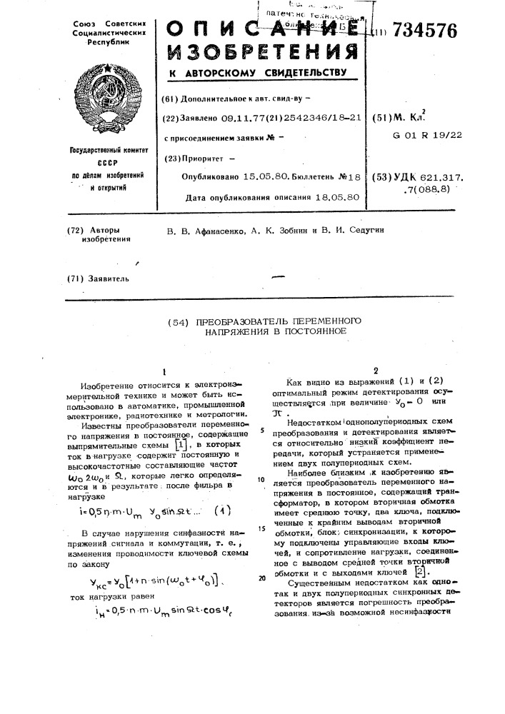 Преобразователь переменного напряжения в постоянное (патент 734576)