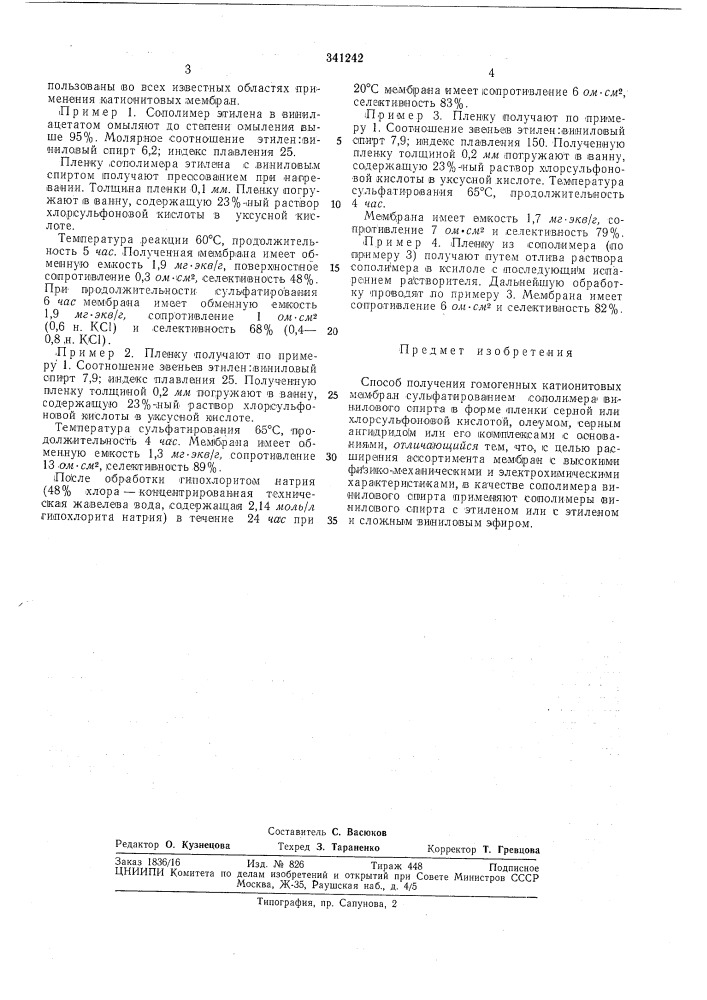 Патент ссср  341242 (патент 341242)